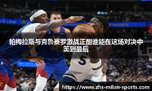 米兰体育