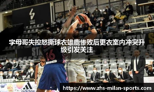 AC Milan Sports