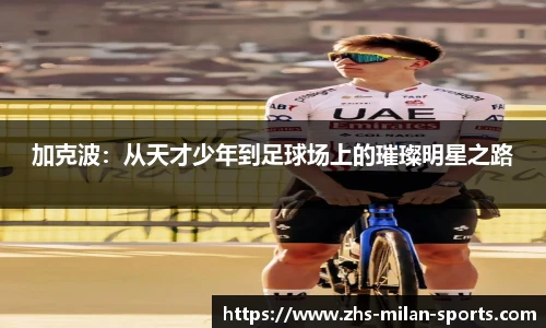 AC Milan Sports