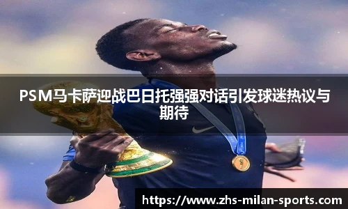 AC Milan Sports