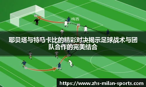 AC Milan Sports